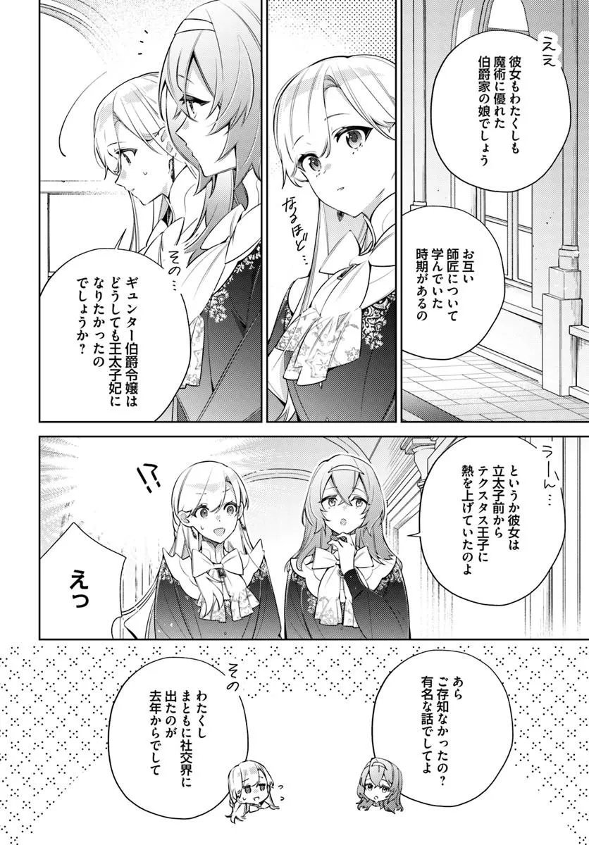 Yubiwa no Eranda Kon'yakusha Chapter 37.4 3ページ