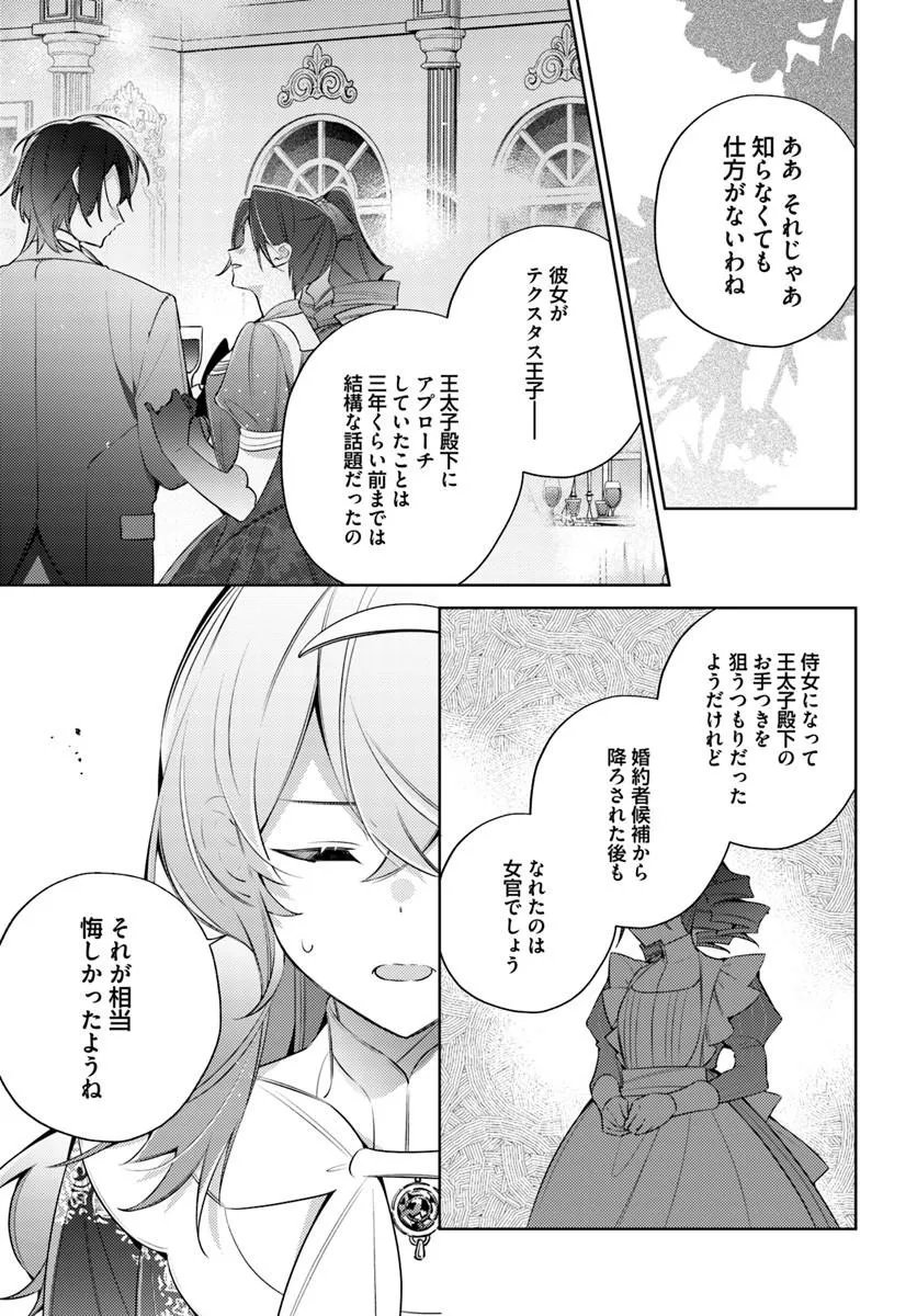 Yubiwa no Eranda Kon'yakusha Chapter 37.4 4ページ