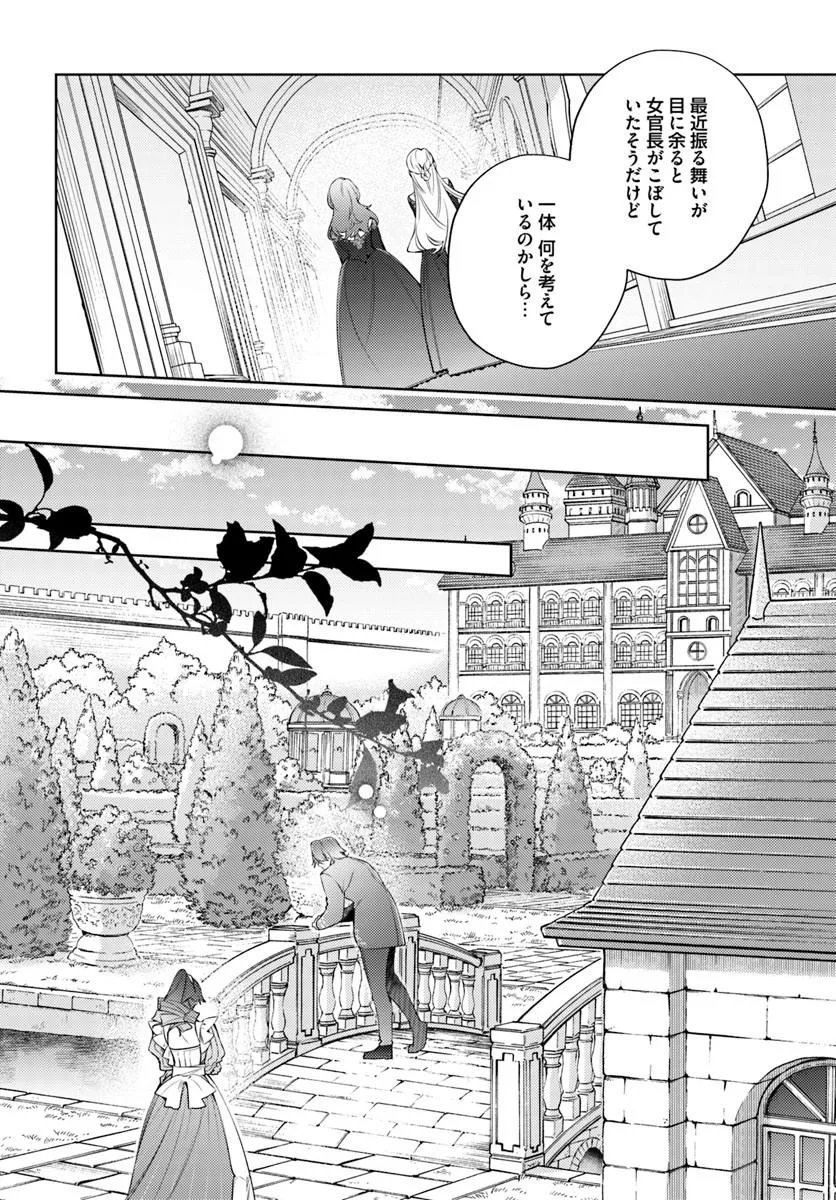 Yubiwa no Eranda Kon'yakusha Chapter 37.4 5ページ