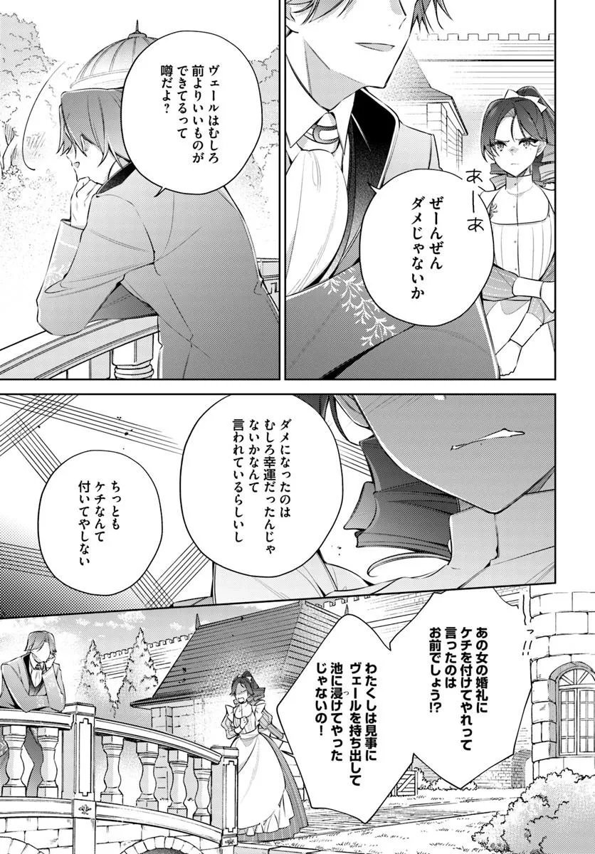 Yubiwa no Eranda Kon'yakusha Chapter 37.4 6ページ