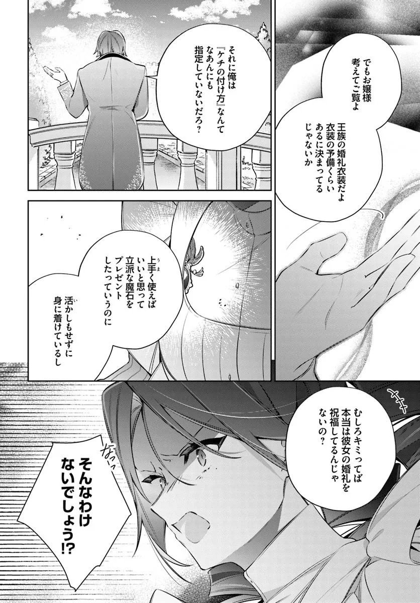 Yubiwa no Eranda Kon'yakusha Chapter 37.4 7ページ