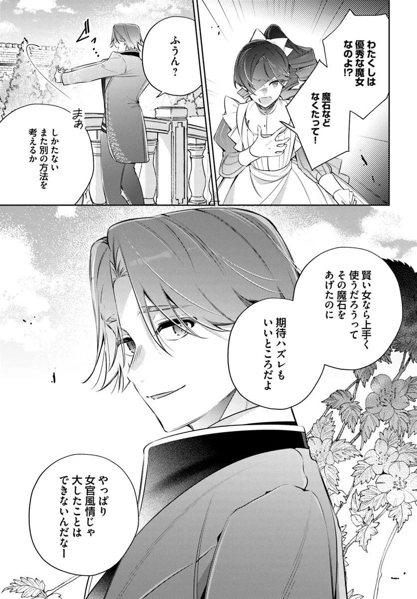 Yubiwa no Eranda Kon'yakusha Chapter 37.4 8ページ