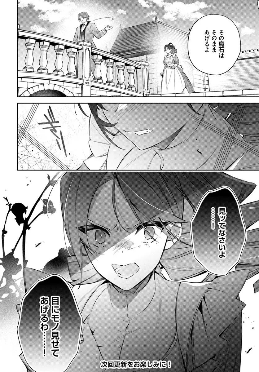 Yubiwa no Eranda Kon'yakusha Chapter 37.4 9ページ