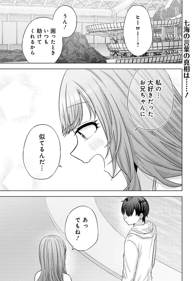 Suufungo no Mirai ga Wakaru You ni Natta Kedo, Onnagokoro wa Wakaranai. Chapter 18.2 1ページ