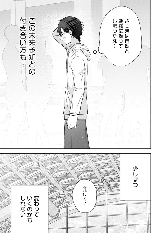 Suufungo no Mirai ga Wakaru You ni Natta Kedo, Onnagokoro wa Wakaranai. Chapter 18.2 11ページ