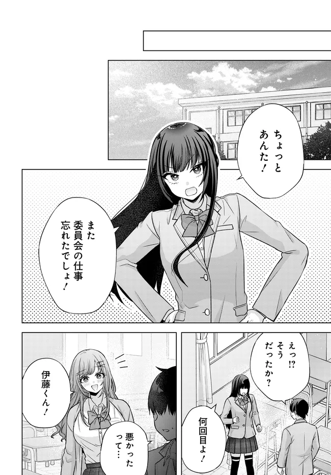 Suufungo no Mirai ga Wakaru You ni Natta Kedo, Onnagokoro wa Wakaranai. Chapter 18.2 12ページ