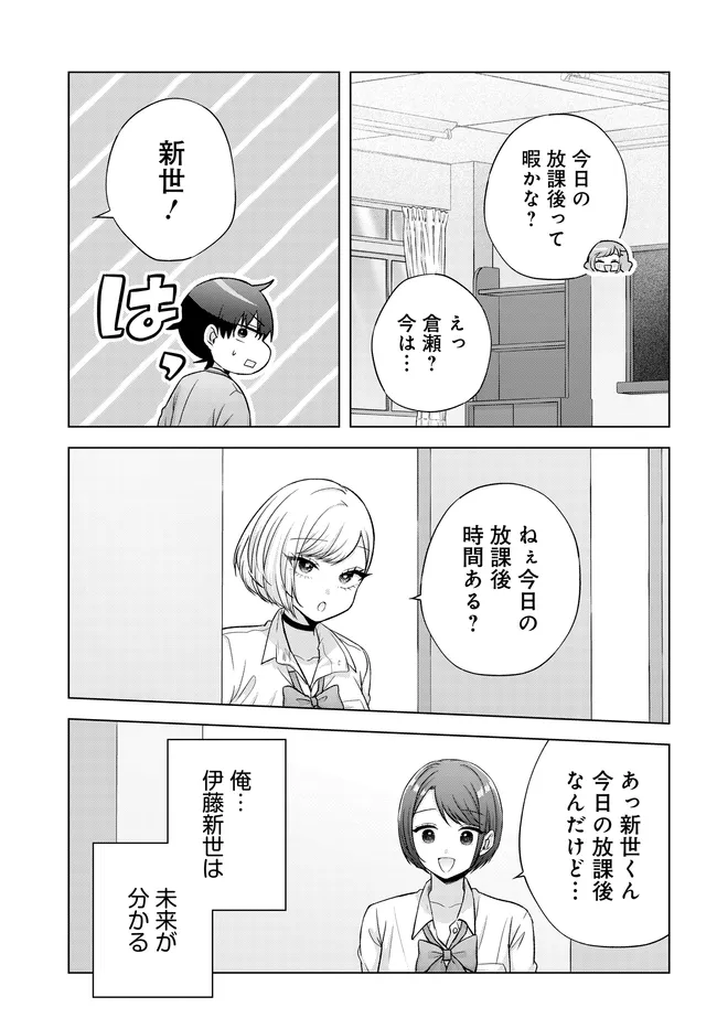 Suufungo no Mirai ga Wakaru You ni Natta Kedo, Onnagokoro wa Wakaranai. Chapter 18.2 13ページ