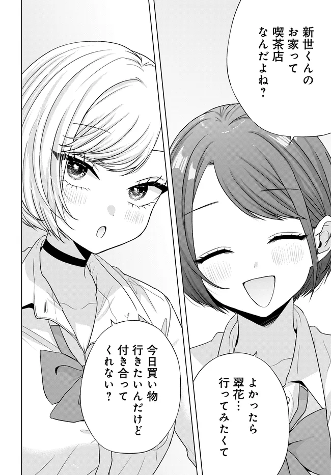 Suufungo no Mirai ga Wakaru You ni Natta Kedo, Onnagokoro wa Wakaranai. Chapter 18.2 14ページ
