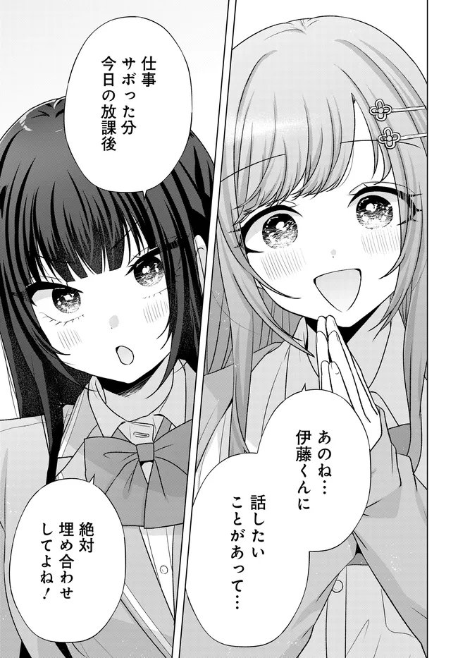 Suufungo no Mirai ga Wakaru You ni Natta Kedo, Onnagokoro wa Wakaranai. Chapter 18.2 15ページ