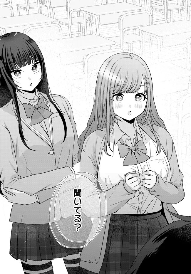 Suufungo no Mirai ga Wakaru You ni Natta Kedo, Onnagokoro wa Wakaranai. Chapter 18.2 17ページ