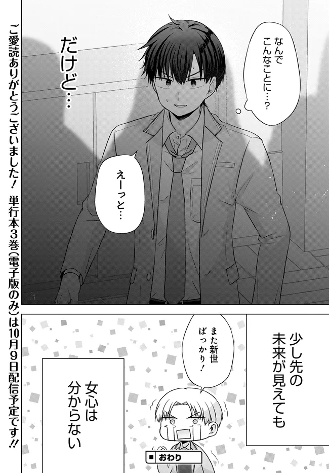 Suufungo no Mirai ga Wakaru You ni Natta Kedo, Onnagokoro wa Wakaranai. Chapter 18.2 18ページ
