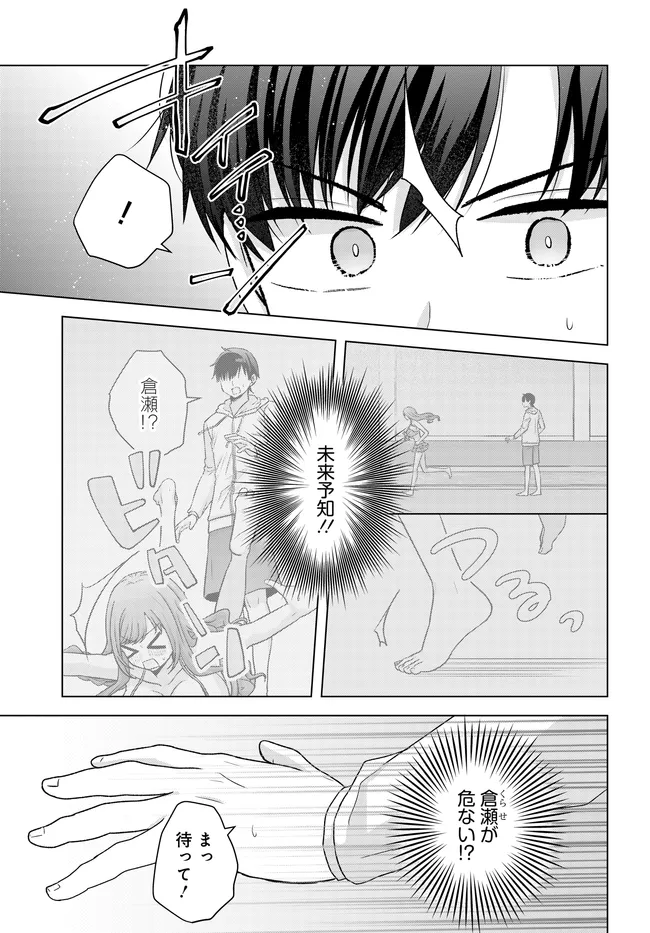 Suufungo no Mirai ga Wakaru You ni Natta Kedo, Onnagokoro wa Wakaranai. Chapter 18.2 3ページ