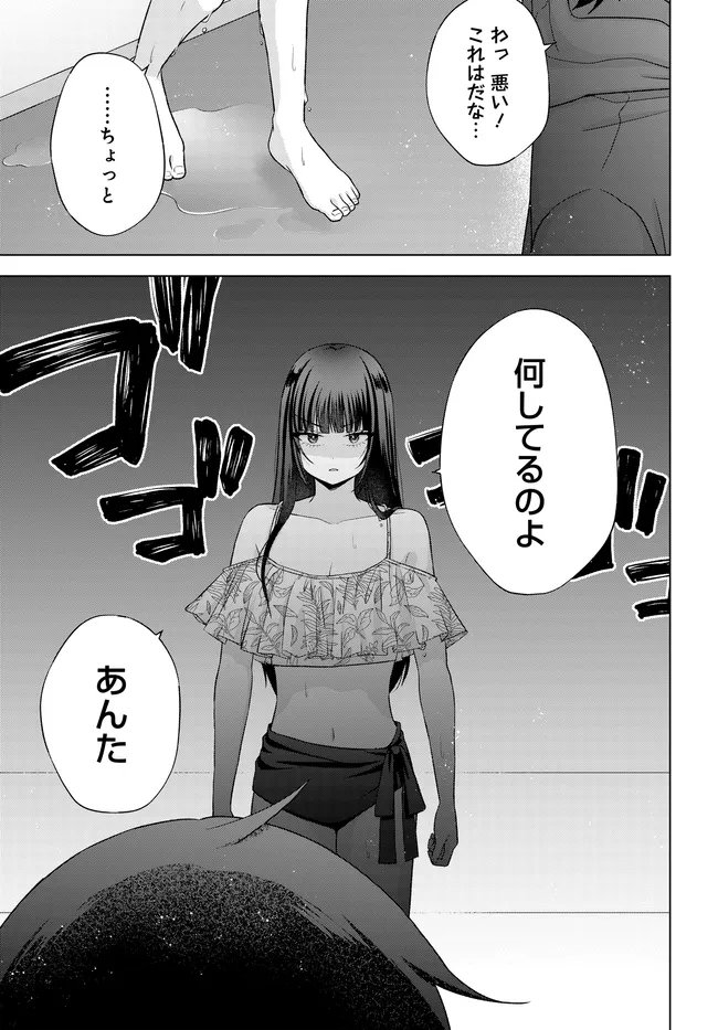 Suufungo no Mirai ga Wakaru You ni Natta Kedo, Onnagokoro wa Wakaranai. Chapter 18.2 7ページ