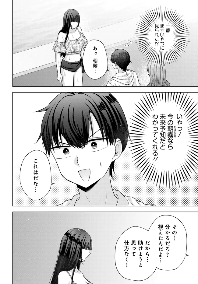 Suufungo no Mirai ga Wakaru You ni Natta Kedo, Onnagokoro wa Wakaranai. Chapter 18.2 8ページ