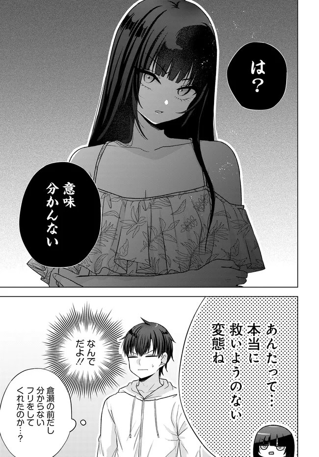 Suufungo no Mirai ga Wakaru You ni Natta Kedo, Onnagokoro wa Wakaranai. Chapter 18.2 9ページ