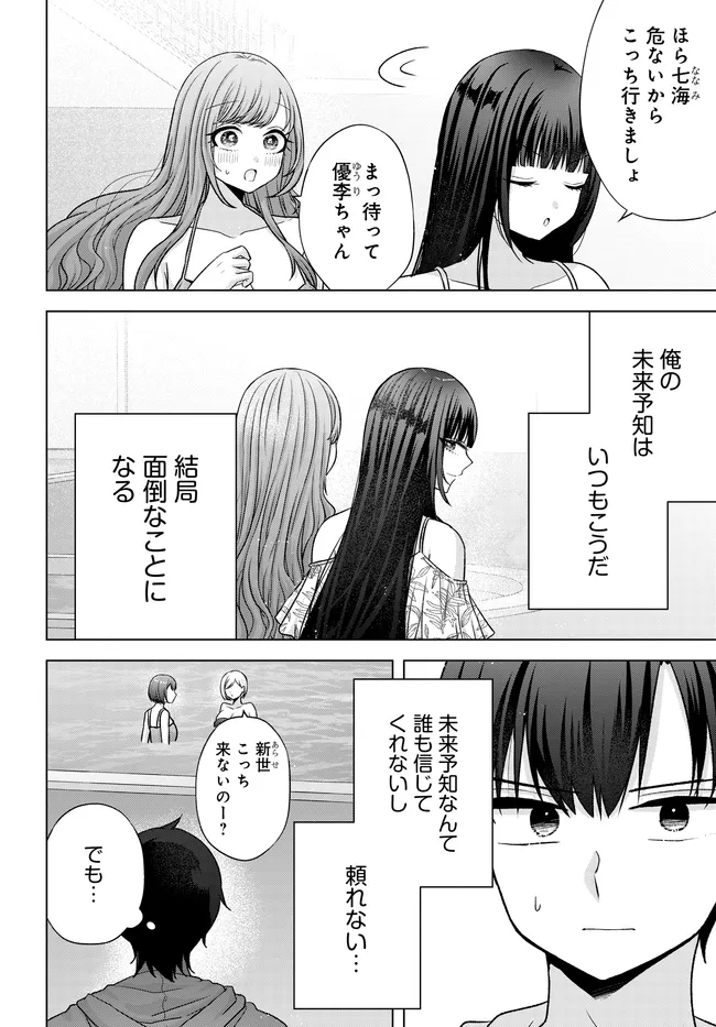 Suufungo no Mirai ga Wakaru You ni Natta Kedo, Onnagokoro wa Wakaranai. Chapter 18.2 10ページ