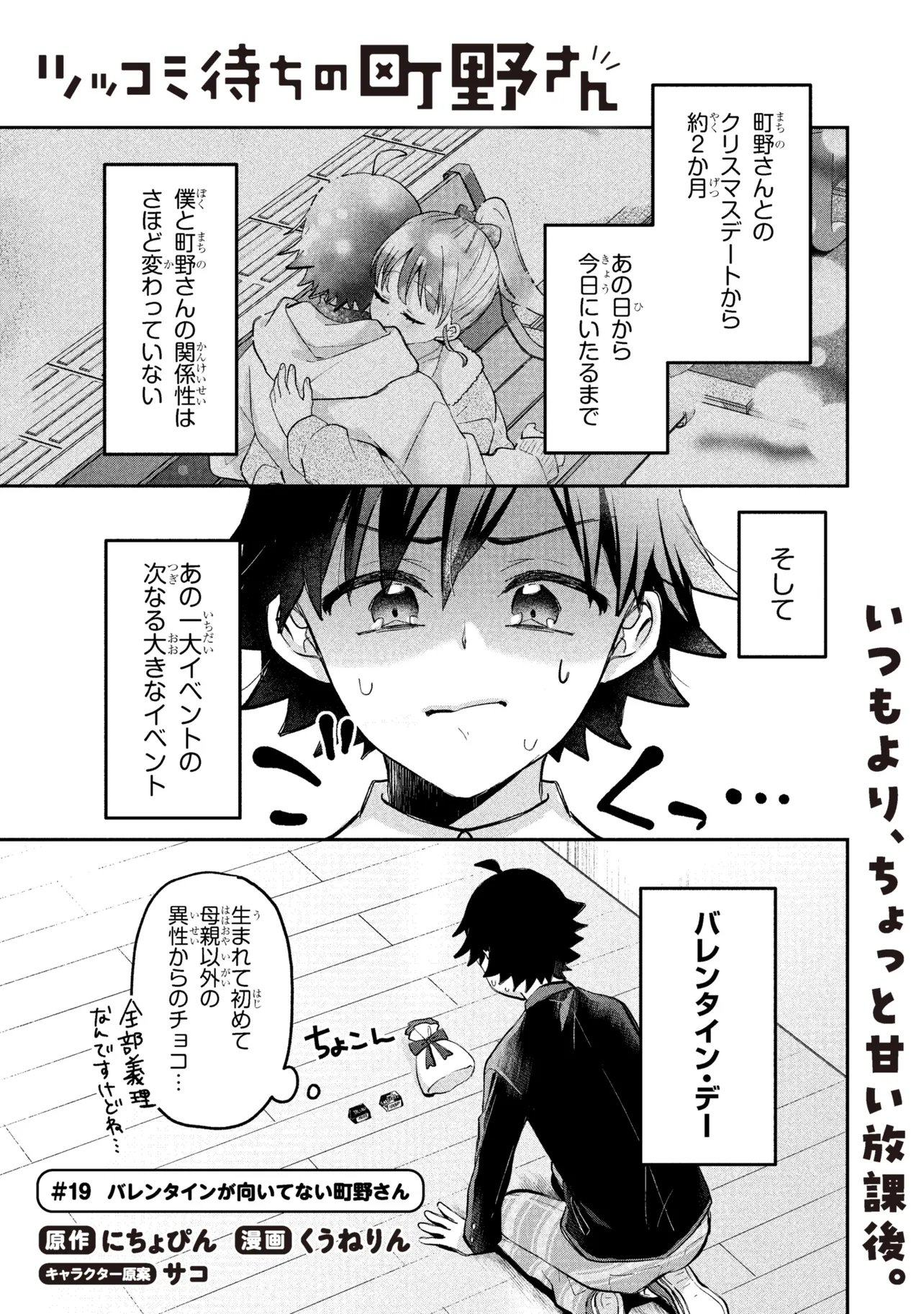Tsukkomi-machi no Machino-san Chapter 19 1ページ