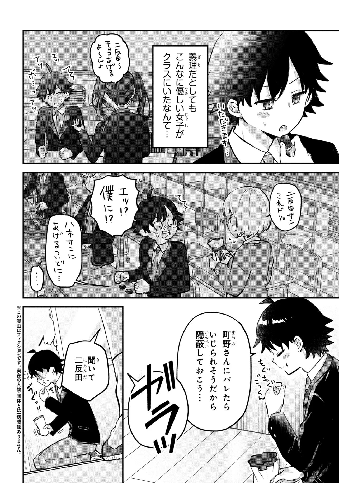 Tsukkomi-machi no Machino-san Chapter 19 2ページ