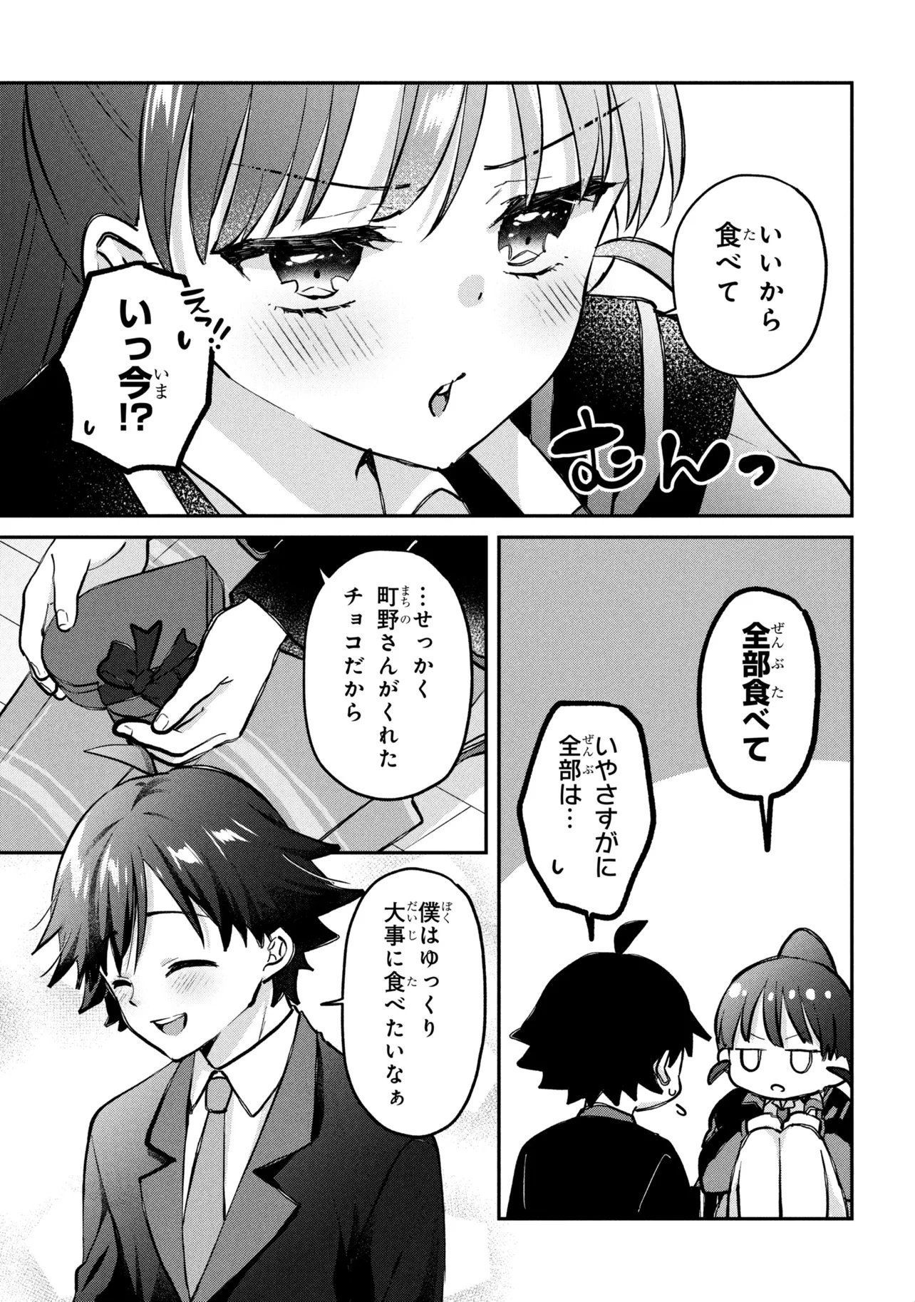 Tsukkomi-machi no Machino-san Chapter 19 11ページ