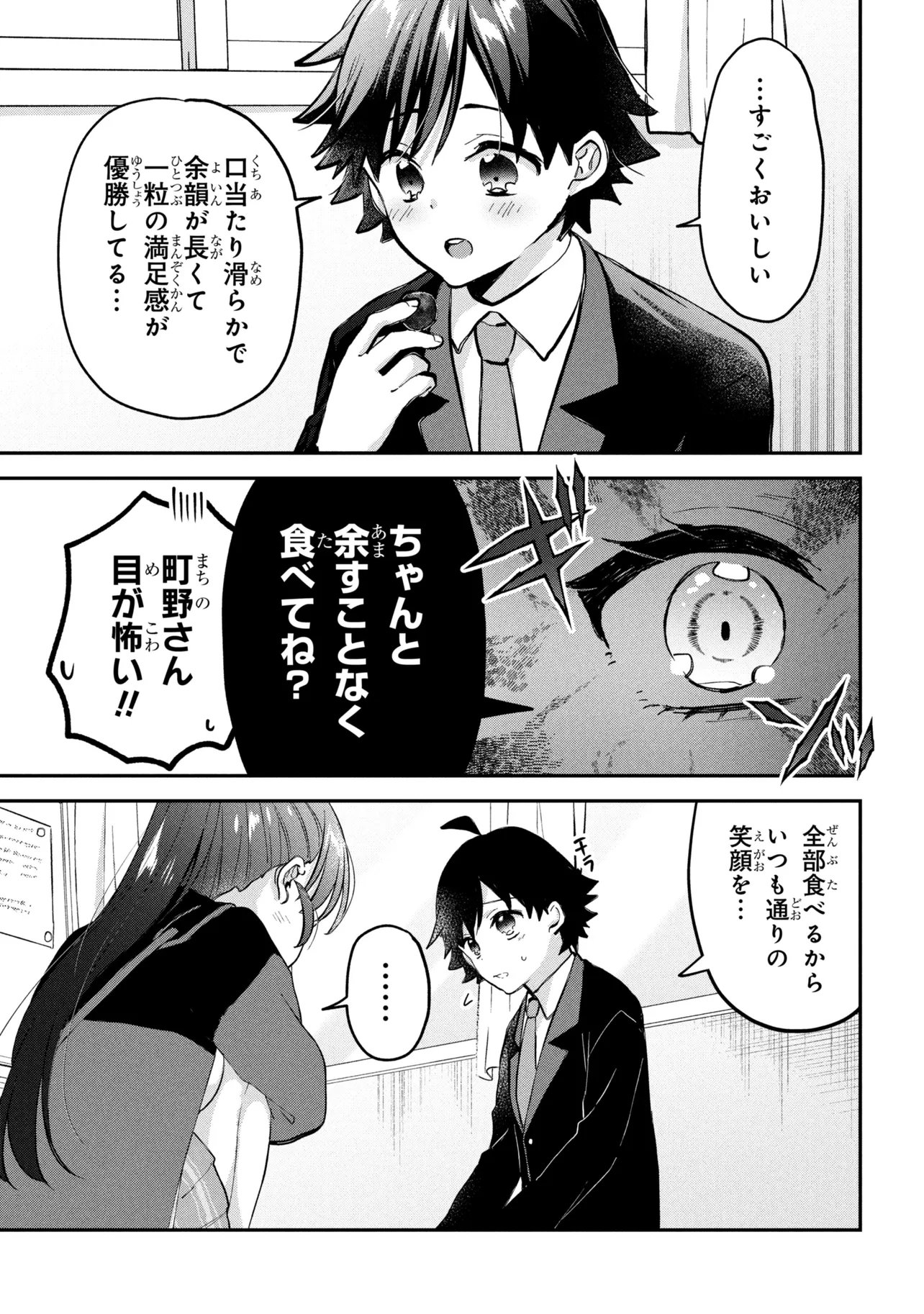 Tsukkomi-machi no Machino-san Chapter 19 13ページ