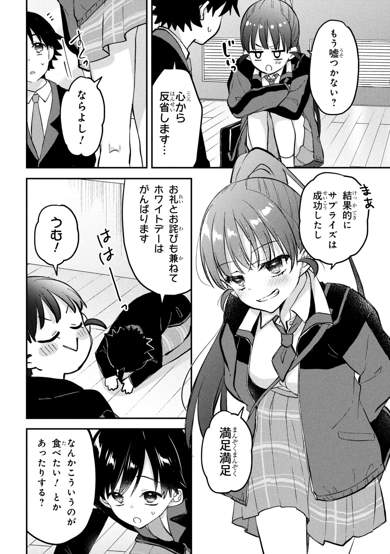 Tsukkomi-machi no Machino-san Chapter 19 14ページ