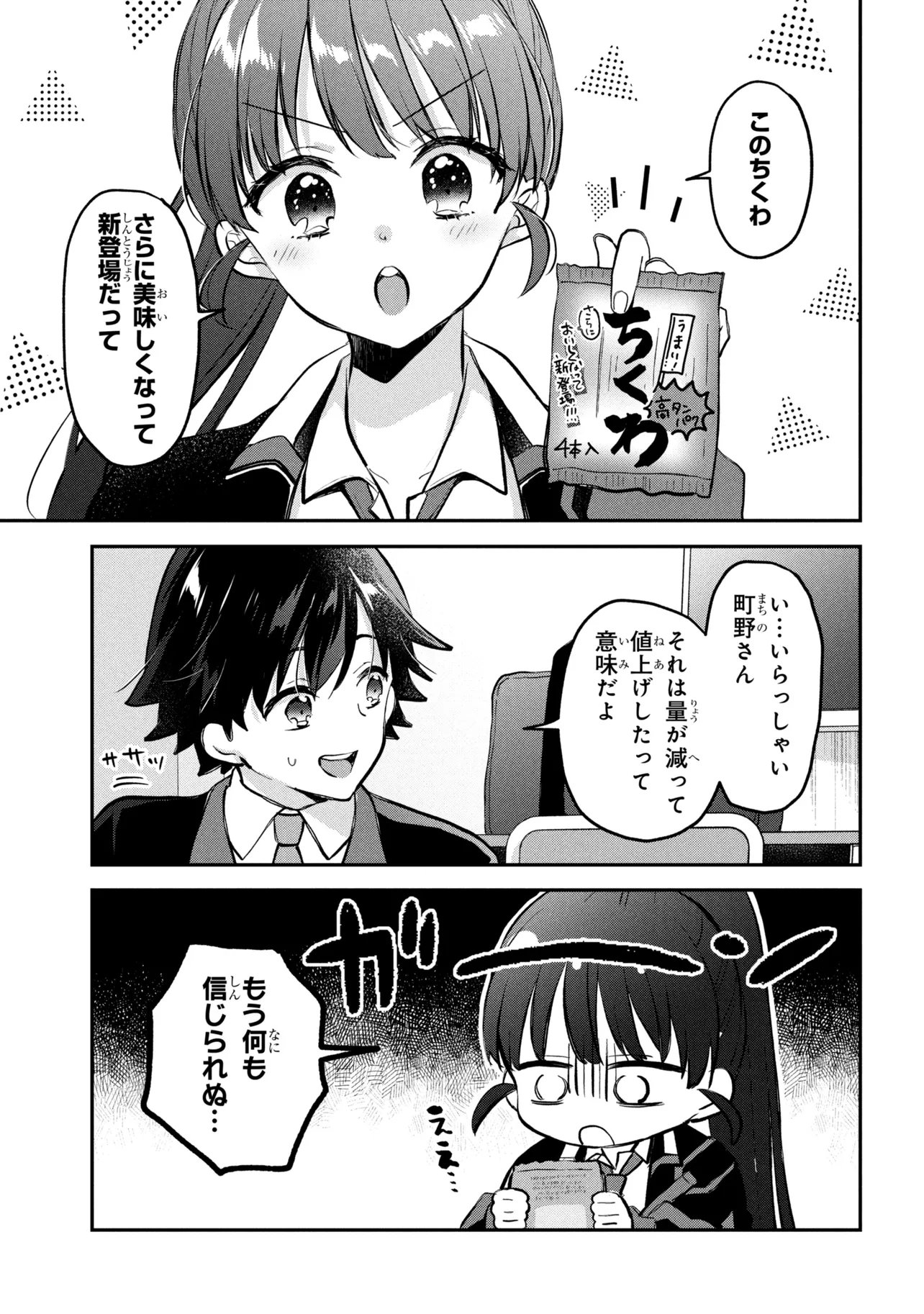 Tsukkomi-machi no Machino-san Chapter 19 3ページ