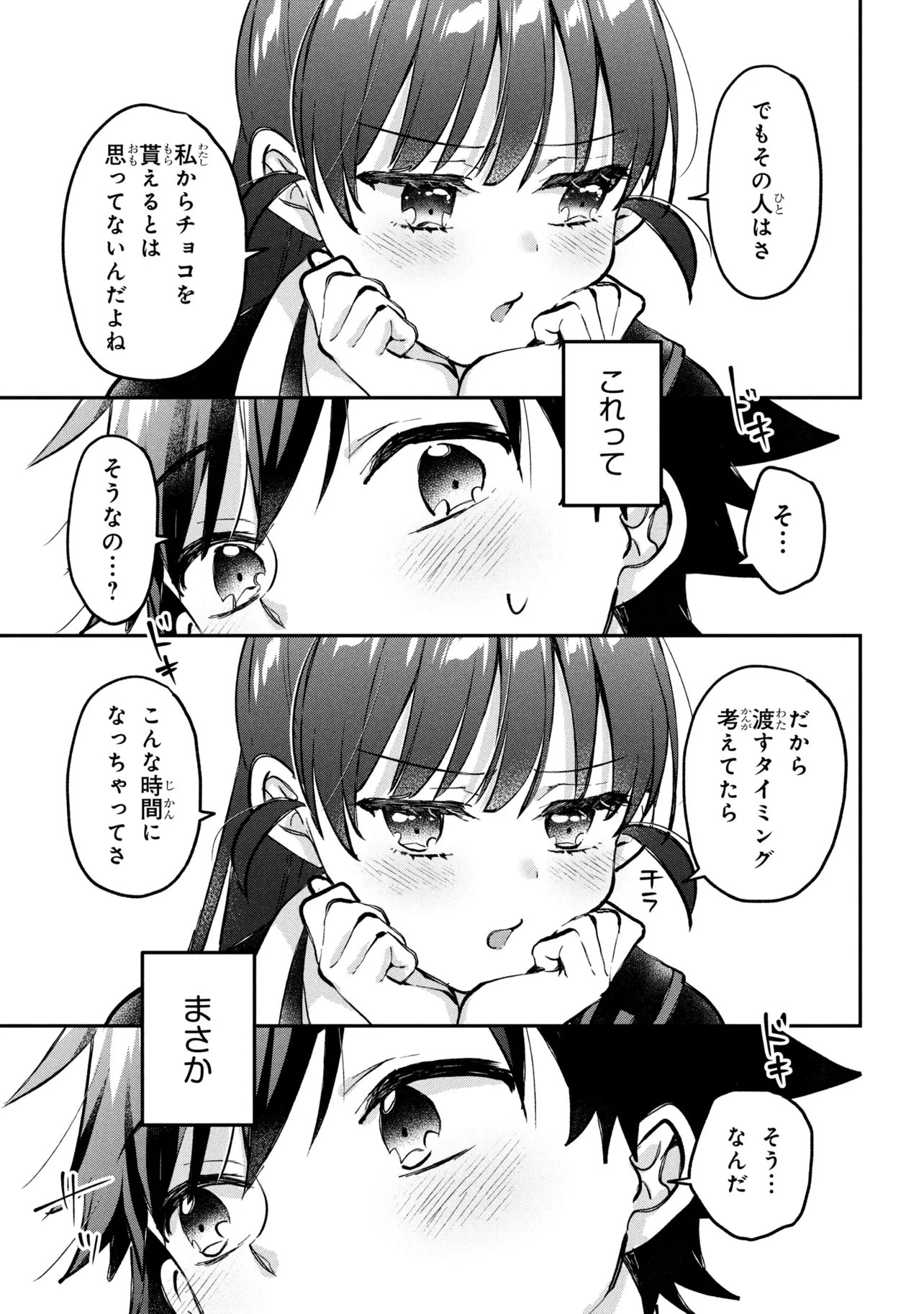 Tsukkomi-machi no Machino-san Chapter 19 5ページ