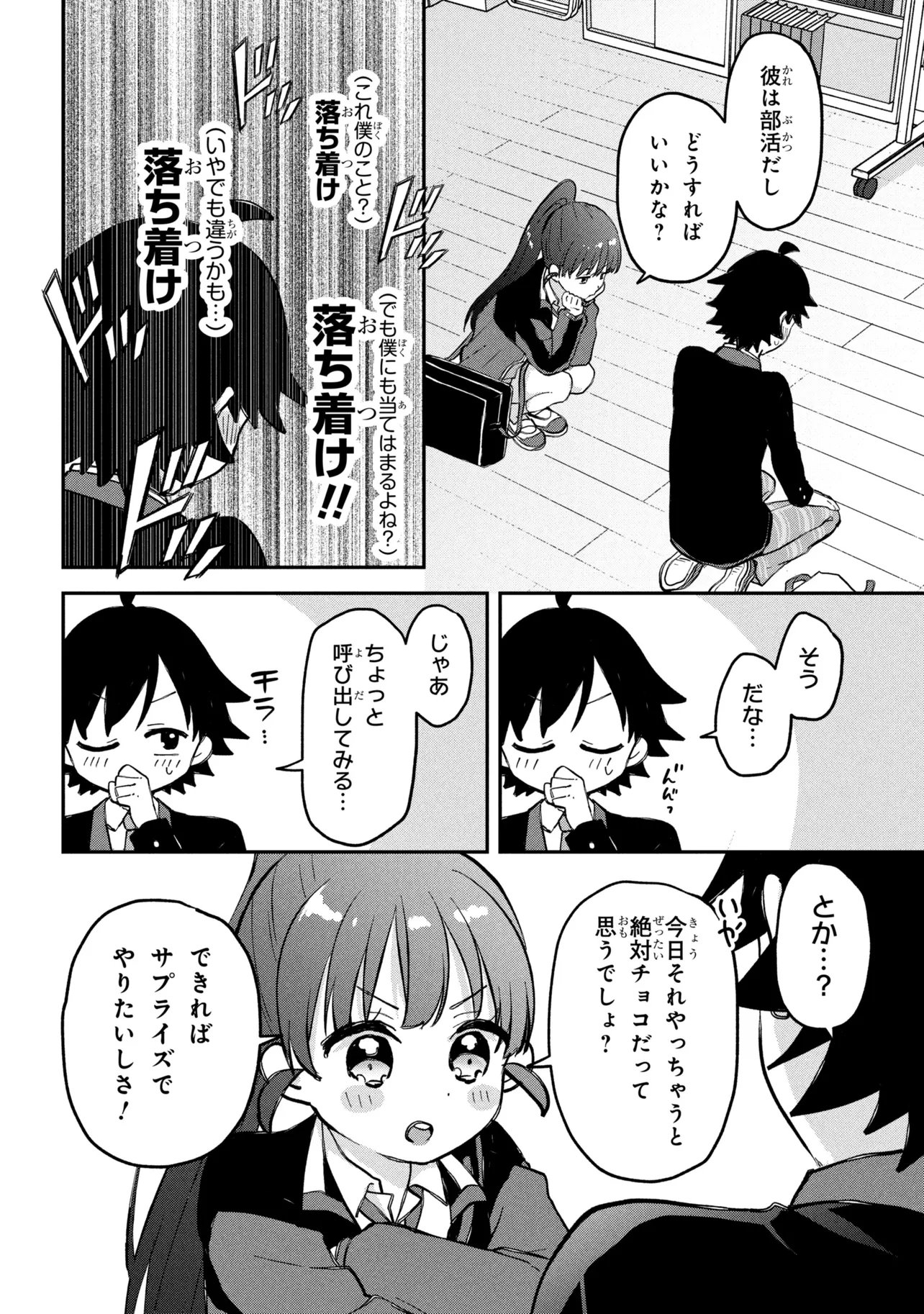 Tsukkomi-machi no Machino-san Chapter 19 6ページ