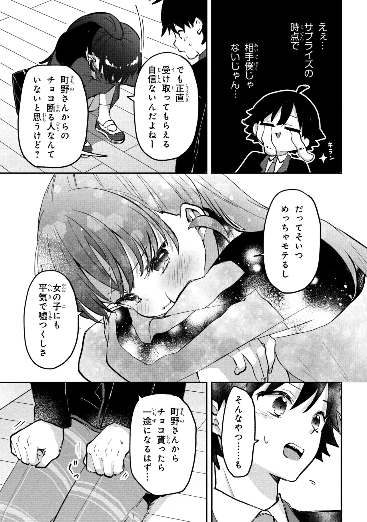 Tsukkomi-machi no Machino-san Chapter 19 7ページ
