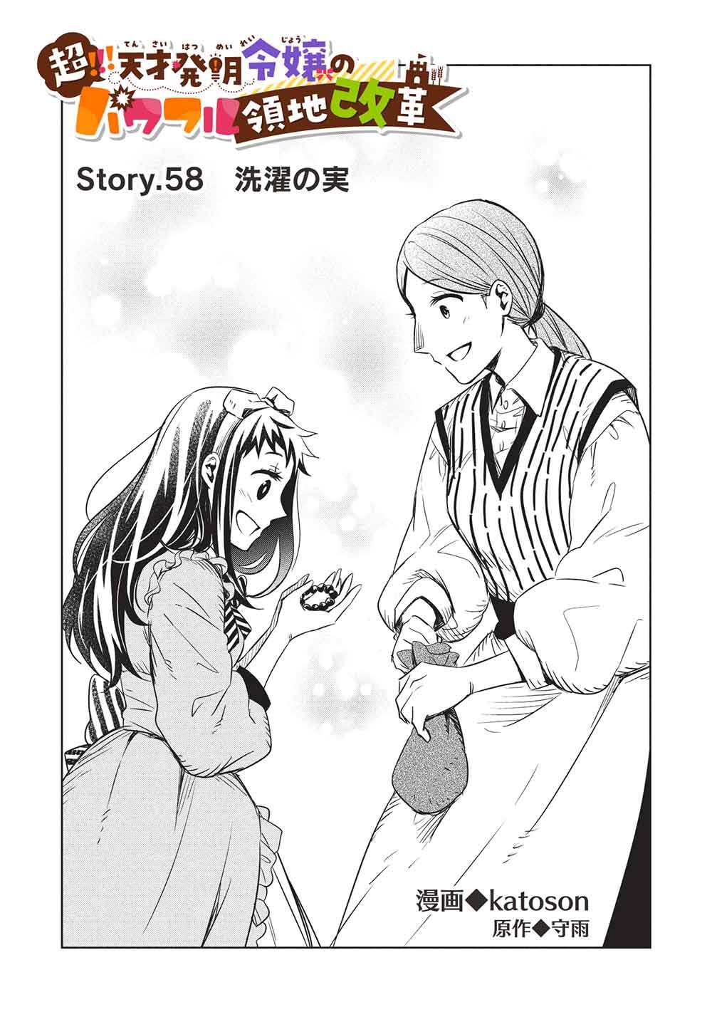 Chou!!! Tensai Hatsumei Reijou no Powerful Ryouchi Kaikaku Chapter 58 1ページ