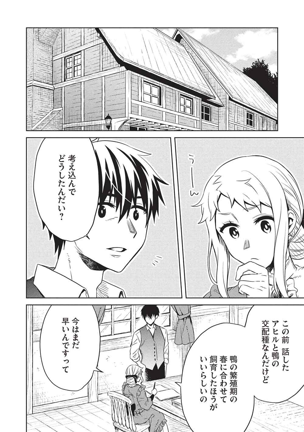 Chou!!! Tensai Hatsumei Reijou no Powerful Ryouchi Kaikaku Chapter 58 2ページ