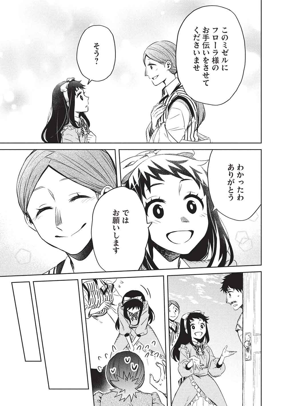Chou!!! Tensai Hatsumei Reijou no Powerful Ryouchi Kaikaku Chapter 58 11ページ