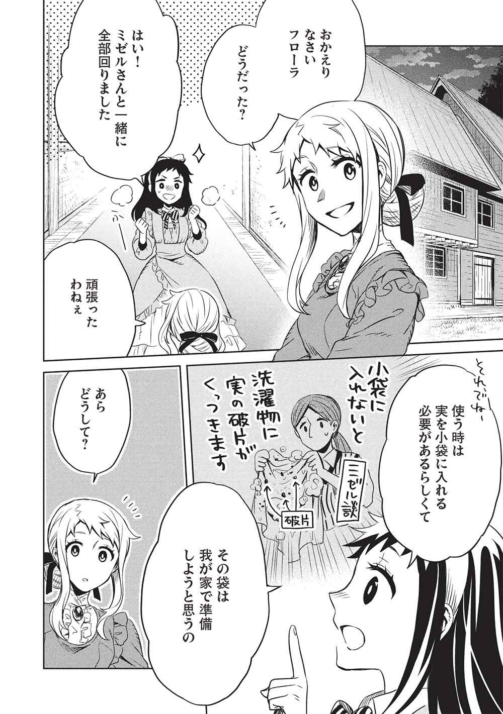 Chou!!! Tensai Hatsumei Reijou no Powerful Ryouchi Kaikaku Chapter 58 12ページ
