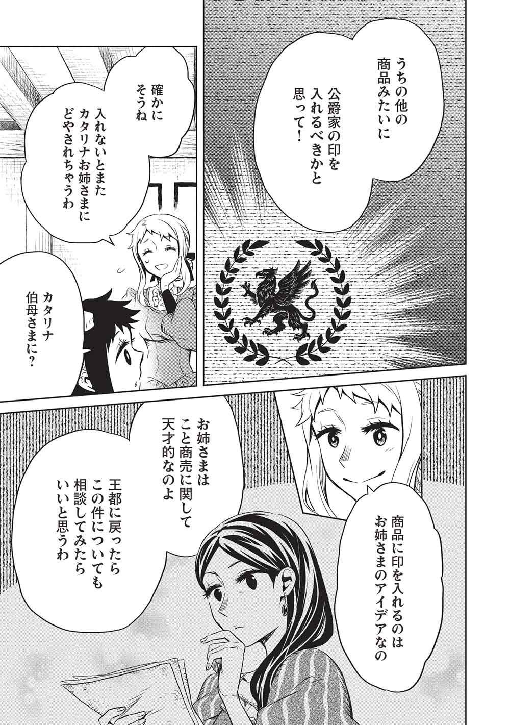 Chou!!! Tensai Hatsumei Reijou no Powerful Ryouchi Kaikaku Chapter 58 13ページ
