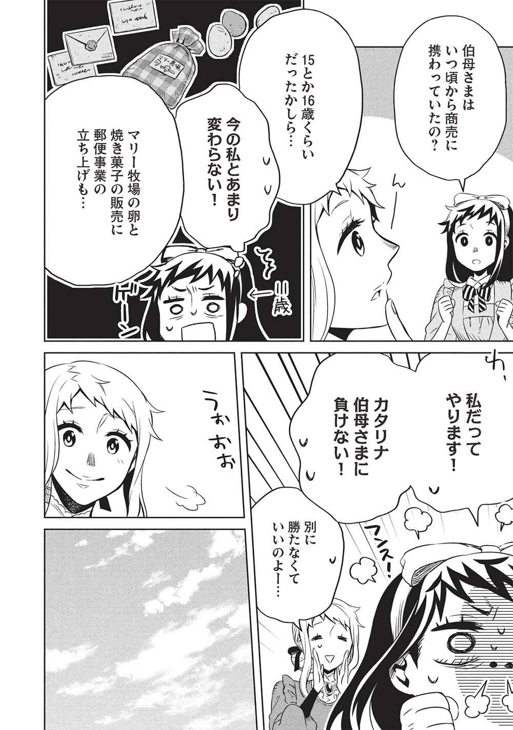 Chou!!! Tensai Hatsumei Reijou no Powerful Ryouchi Kaikaku Chapter 58 14ページ