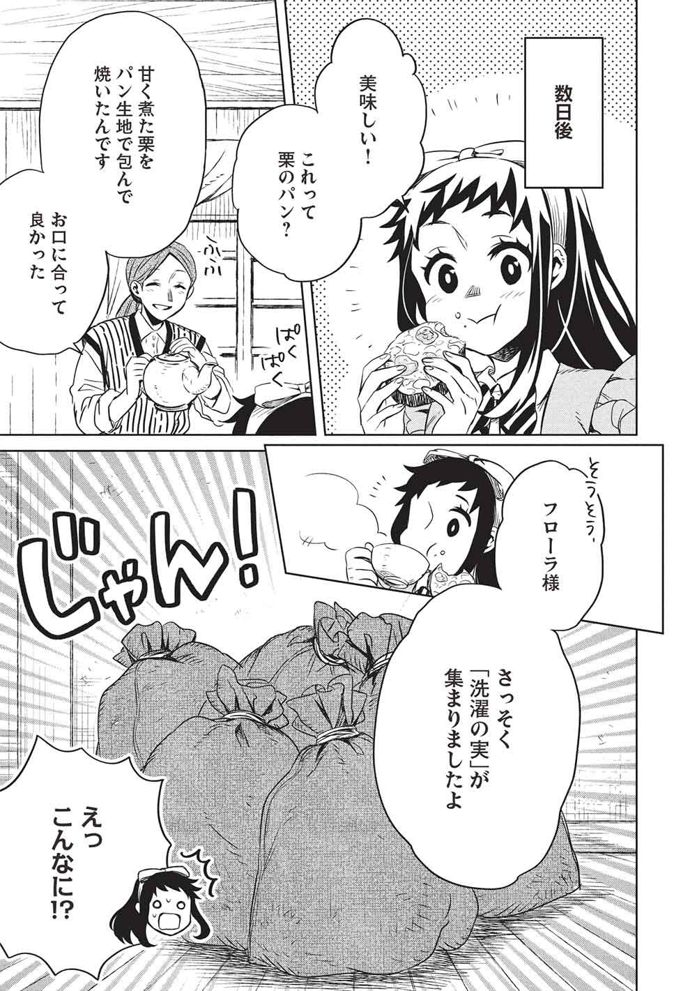 Chou!!! Tensai Hatsumei Reijou no Powerful Ryouchi Kaikaku Chapter 58 15ページ