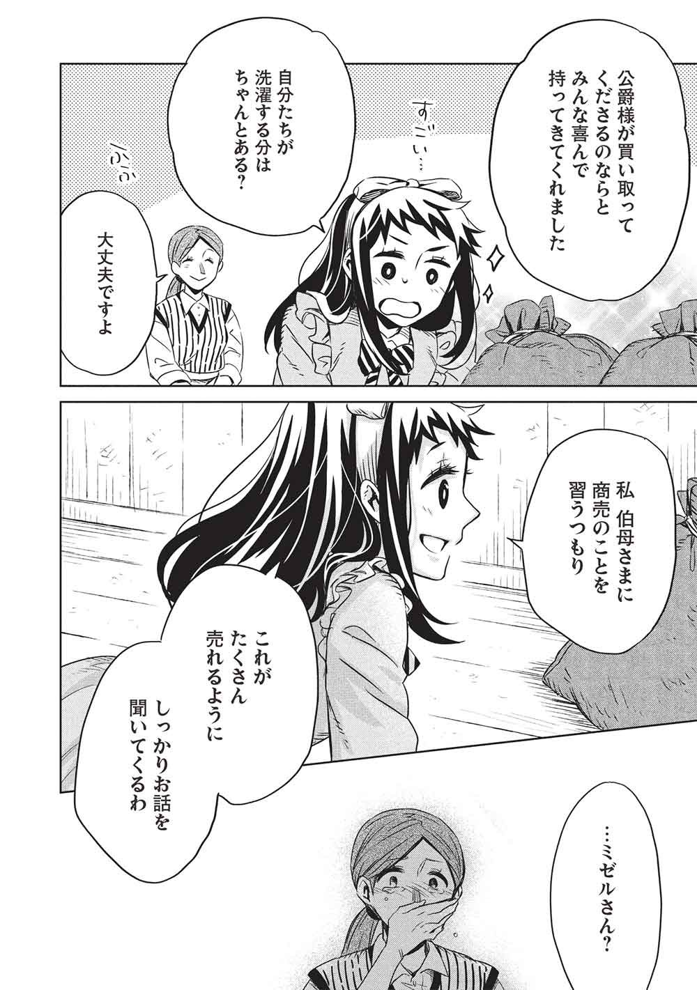 Chou!!! Tensai Hatsumei Reijou no Powerful Ryouchi Kaikaku Chapter 58 16ページ