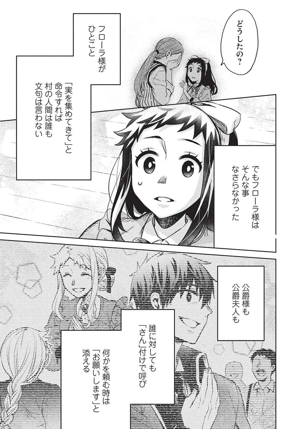 Chou!!! Tensai Hatsumei Reijou no Powerful Ryouchi Kaikaku Chapter 58 17ページ