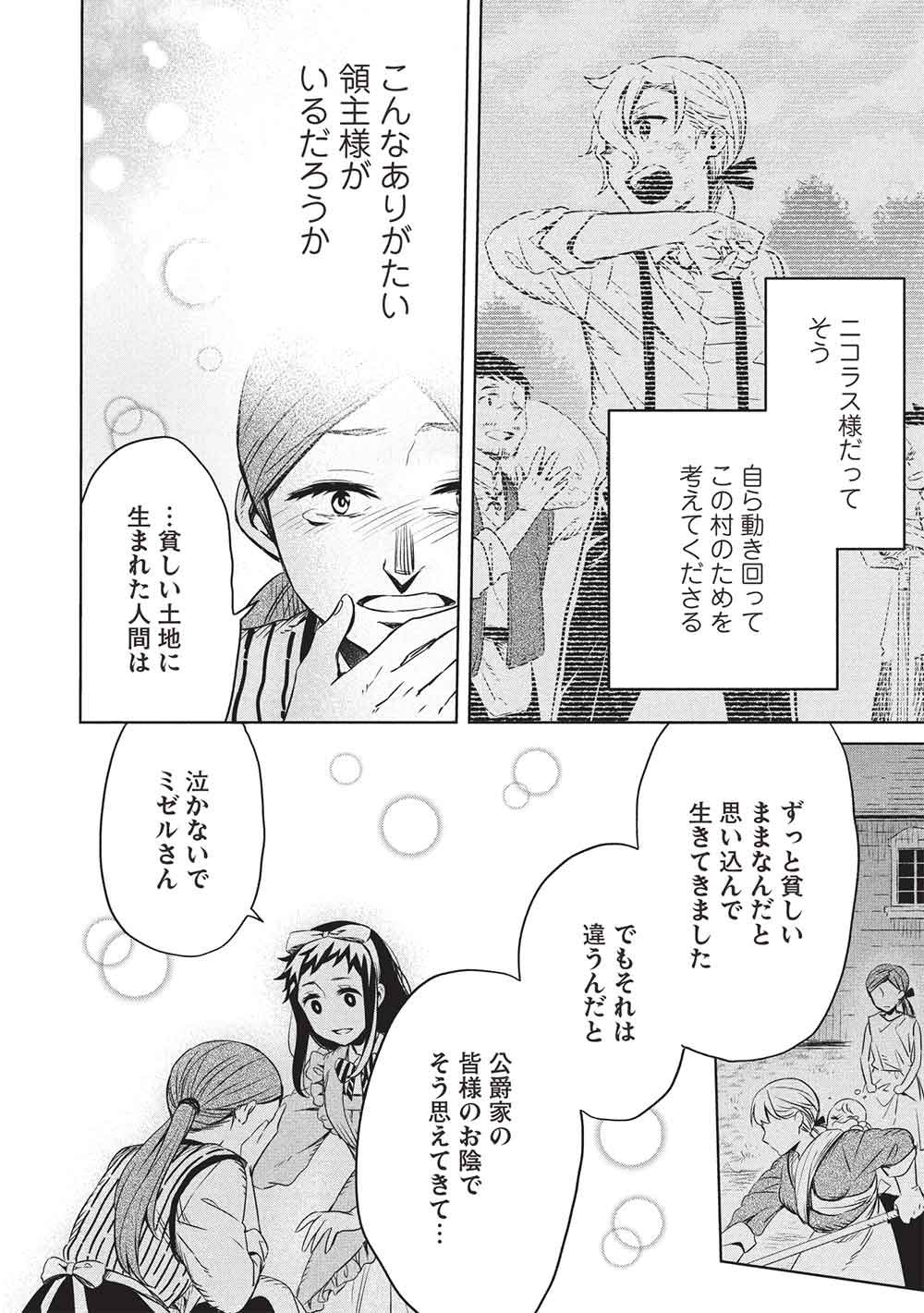 Chou!!! Tensai Hatsumei Reijou no Powerful Ryouchi Kaikaku Chapter 58 18ページ