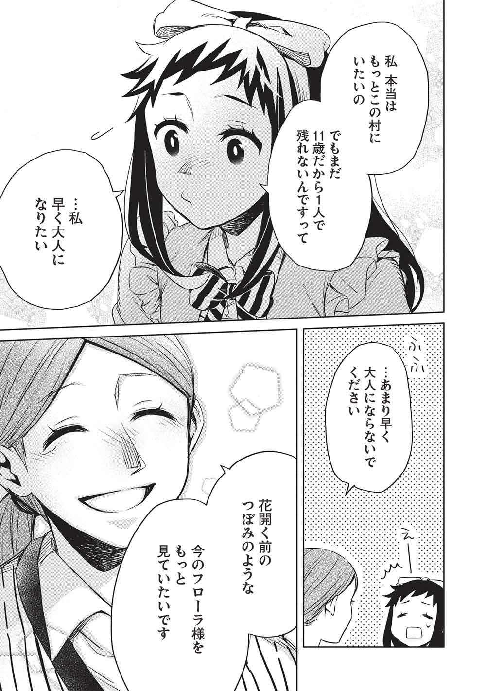 Chou!!! Tensai Hatsumei Reijou no Powerful Ryouchi Kaikaku Chapter 58 19ページ
