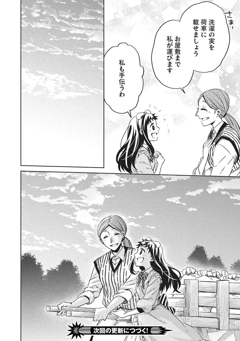 Chou!!! Tensai Hatsumei Reijou no Powerful Ryouchi Kaikaku Chapter 58 20ページ