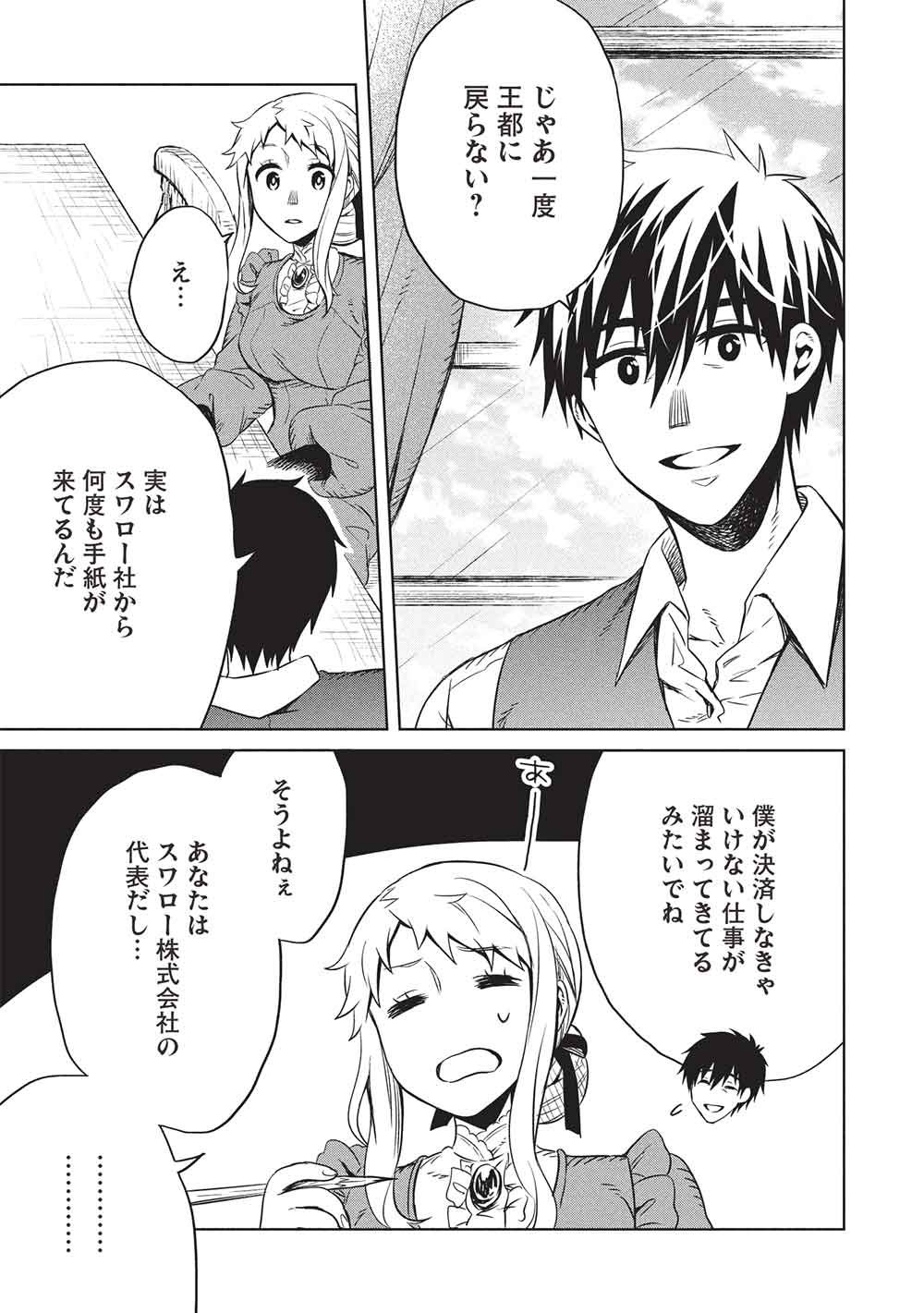 Chou!!! Tensai Hatsumei Reijou no Powerful Ryouchi Kaikaku Chapter 58 3ページ