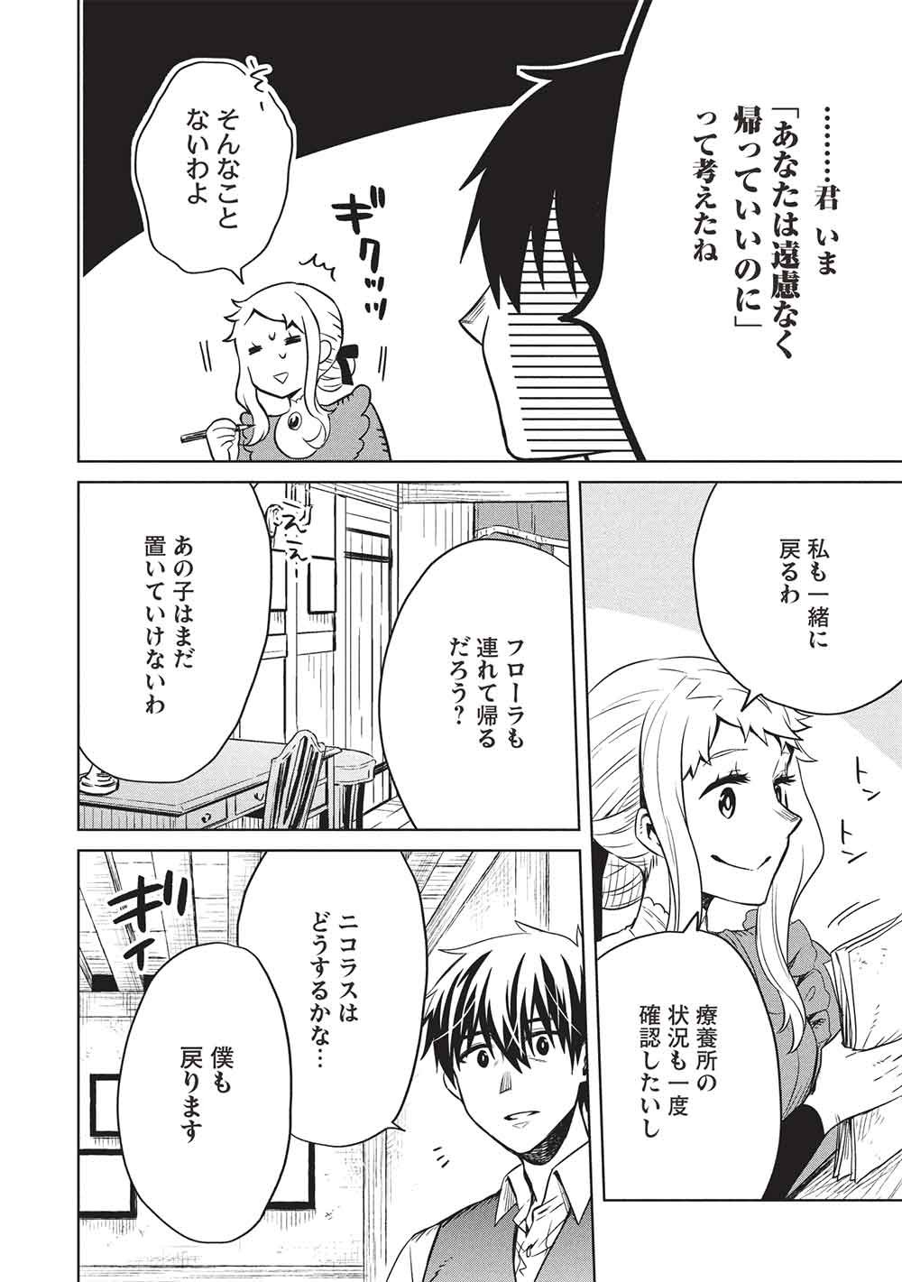 Chou!!! Tensai Hatsumei Reijou no Powerful Ryouchi Kaikaku Chapter 58 4ページ