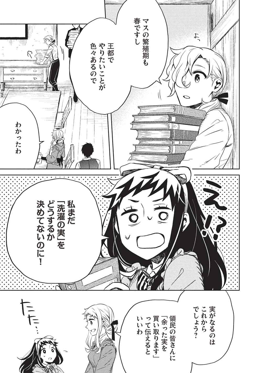 Chou!!! Tensai Hatsumei Reijou no Powerful Ryouchi Kaikaku Chapter 58 5ページ