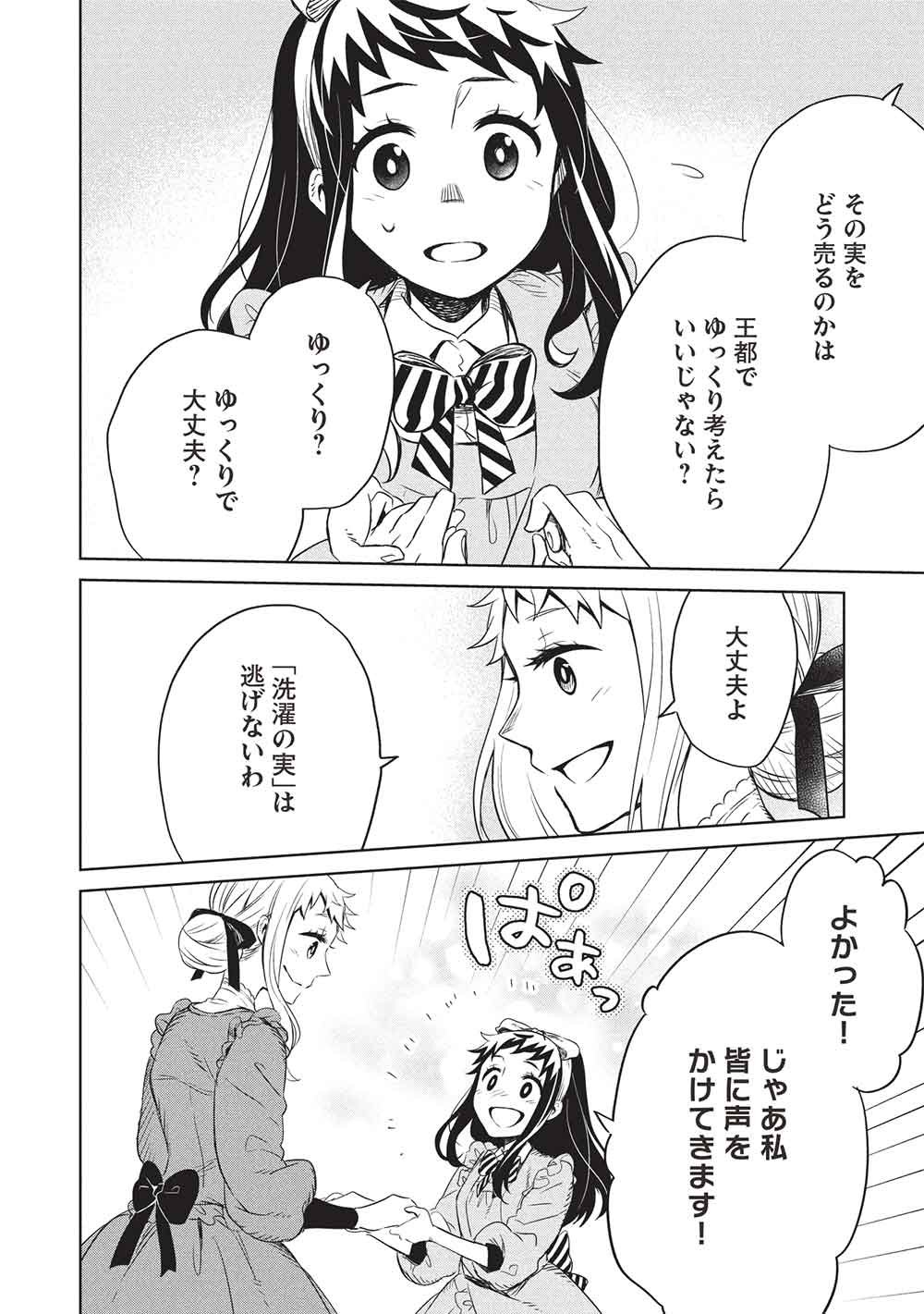 Chou!!! Tensai Hatsumei Reijou no Powerful Ryouchi Kaikaku Chapter 58 6ページ