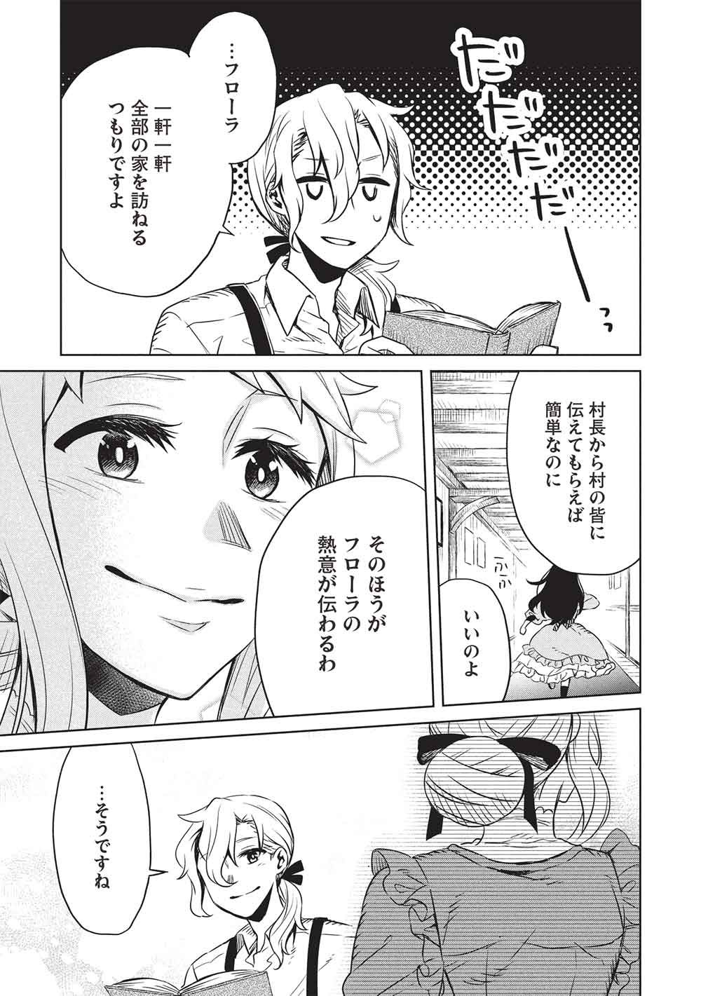 Chou!!! Tensai Hatsumei Reijou no Powerful Ryouchi Kaikaku Chapter 58 7ページ