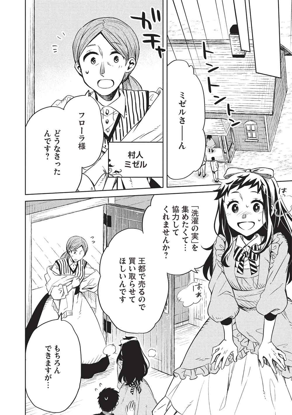 Chou!!! Tensai Hatsumei Reijou no Powerful Ryouchi Kaikaku Chapter 58 8ページ
