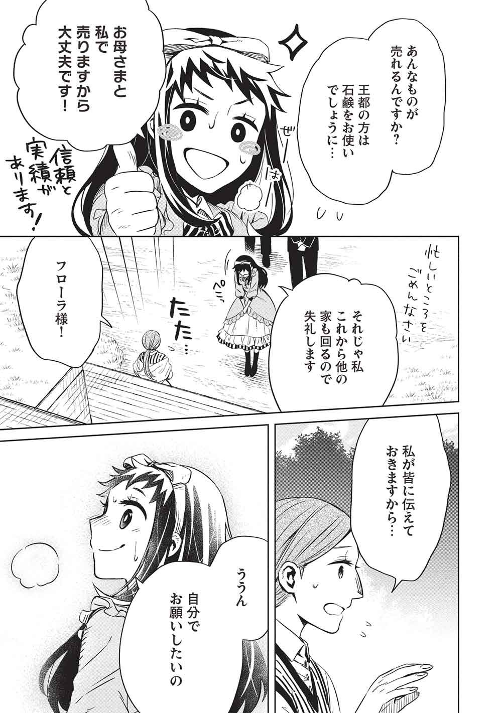 Chou!!! Tensai Hatsumei Reijou no Powerful Ryouchi Kaikaku Chapter 58 9ページ