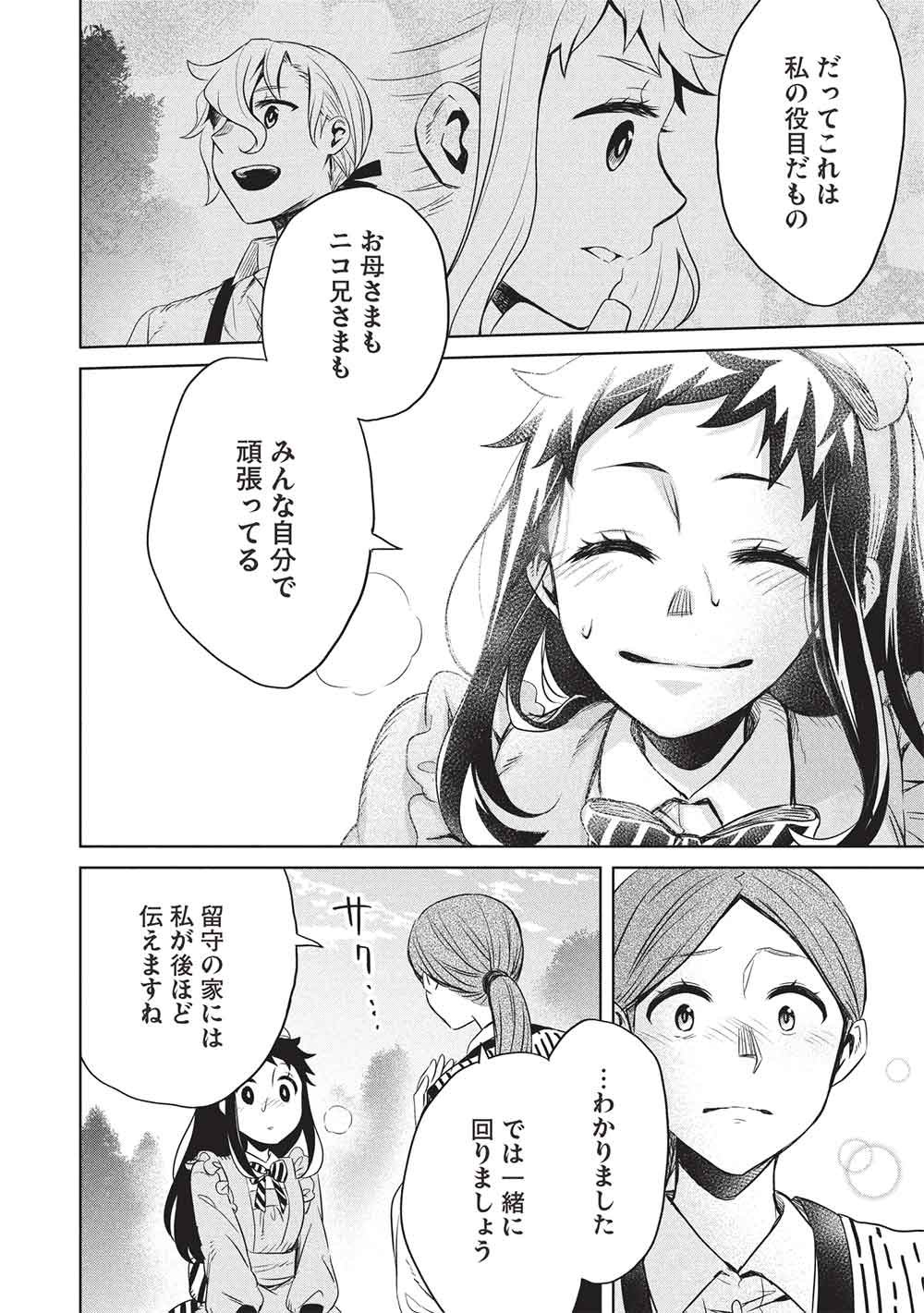 Chou!!! Tensai Hatsumei Reijou no Powerful Ryouchi Kaikaku Chapter 58 10ページ