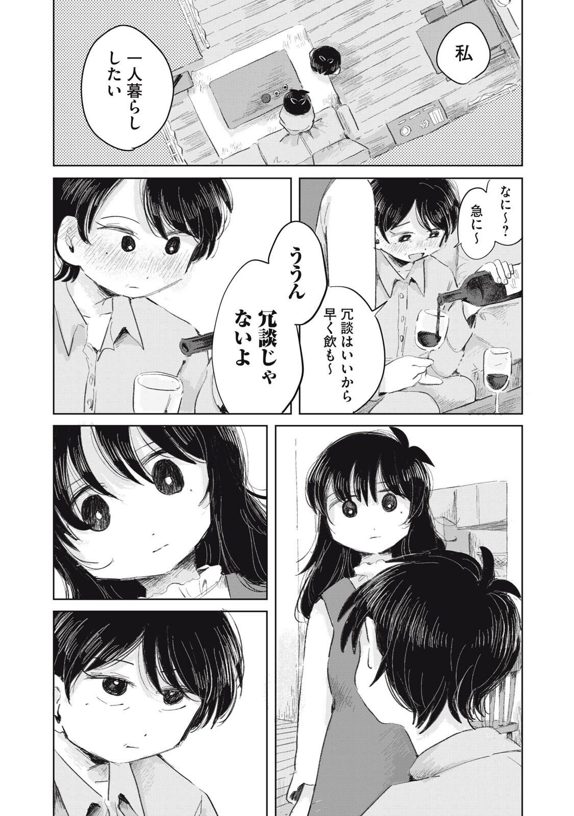 Gyakuhou no Kuruchan Chapter 24 1ページ